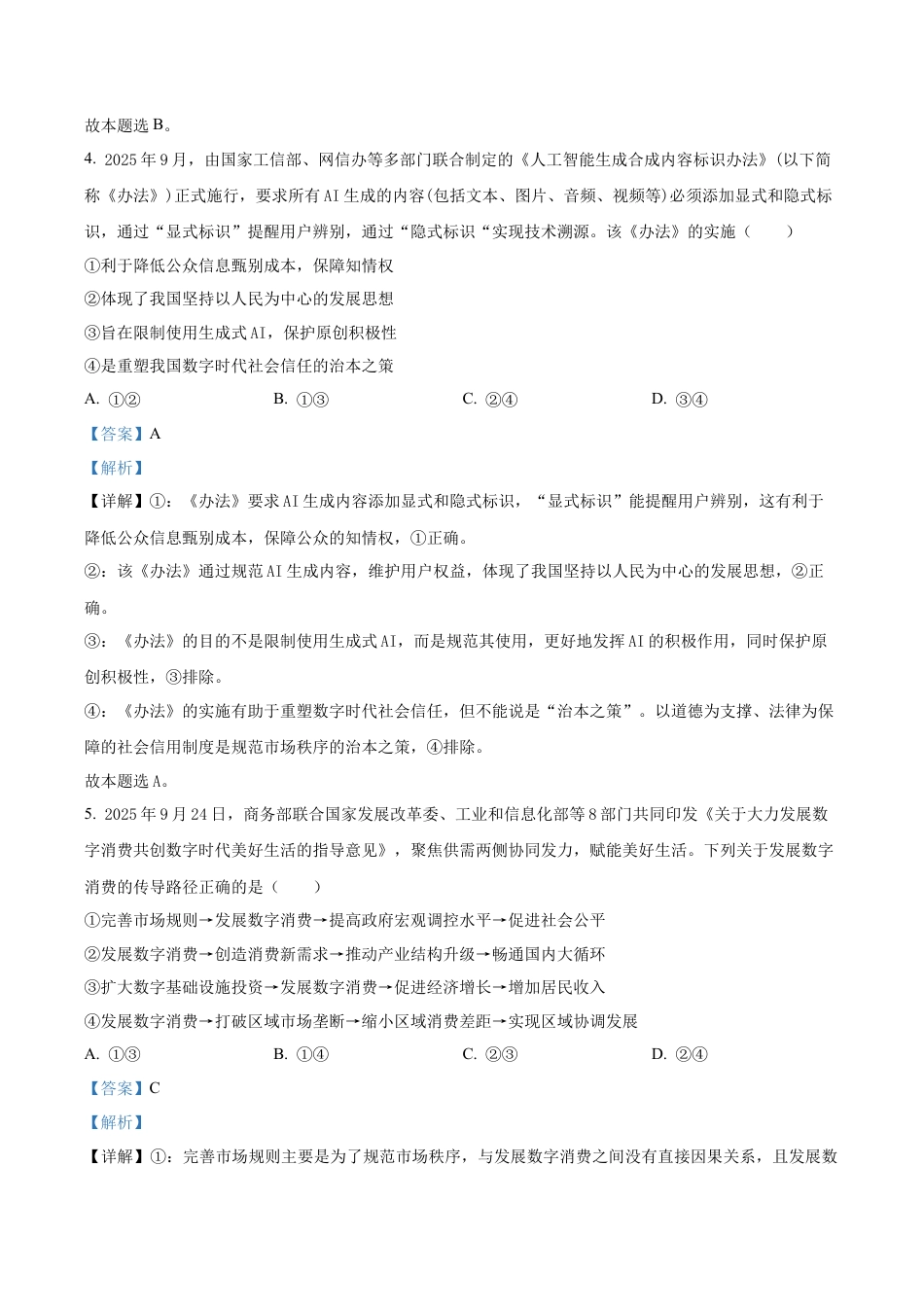湖北省仙桃中学2025-2026学年高三上学期期中考试政治试题（解析版）.docx_第3页