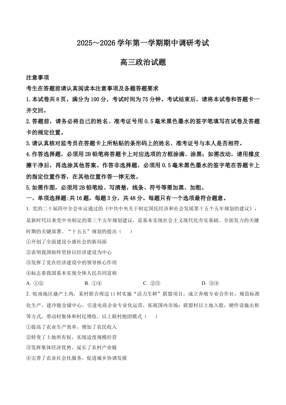 江苏省连云港市2025-2026学年高三上学期11月期中考试政治试题（学生版）.docx_第1页