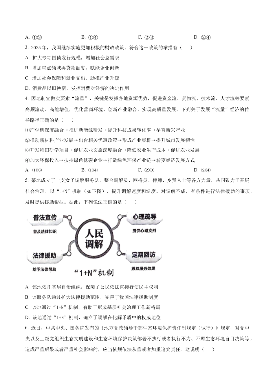 江苏省连云港市2025-2026学年高三上学期11月期中考试政治试题（学生版）.docx_第2页