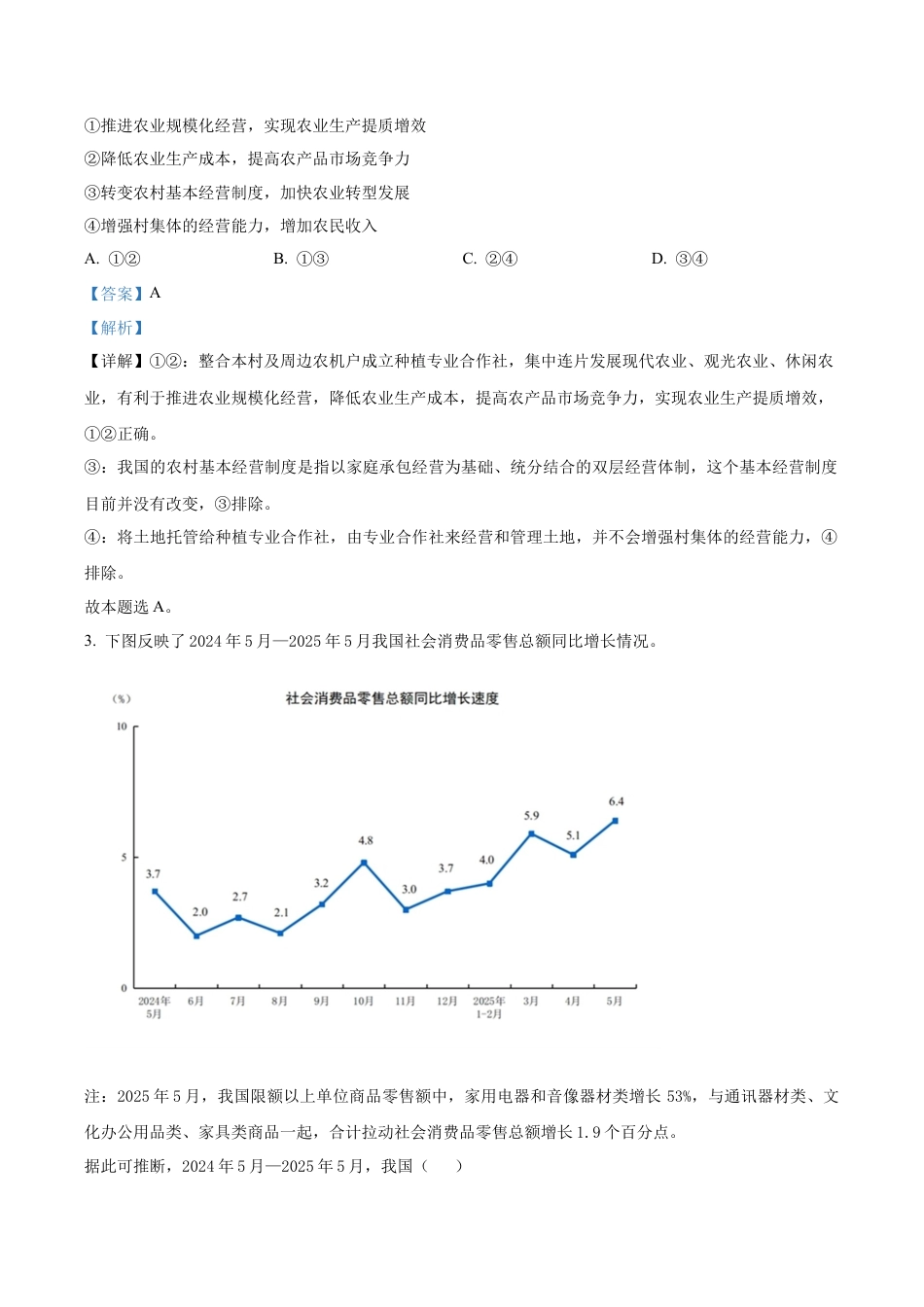 重庆实验外国语学校2025-2026学年高三上学期9月月考政治试题（解析版）.docx_第2页