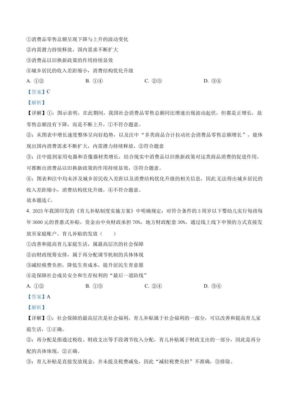 重庆实验外国语学校2025-2026学年高三上学期9月月考政治试题（解析版）.docx_第3页