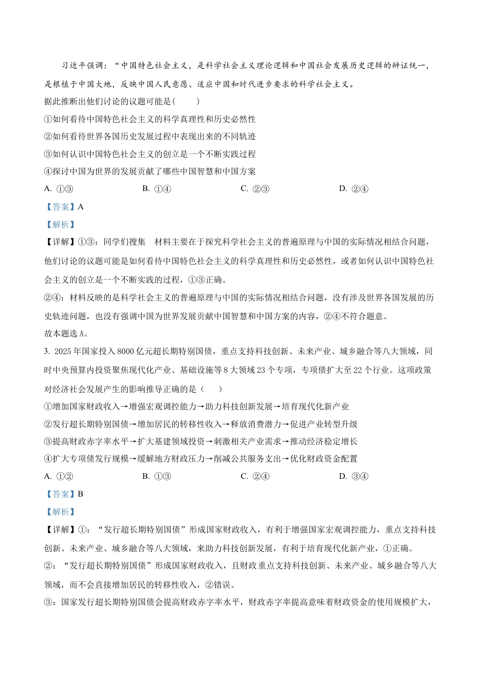 山西大学附属中学等校2025-2026学年高三上学期10月月考政治试题（解析版）.docx_第2页