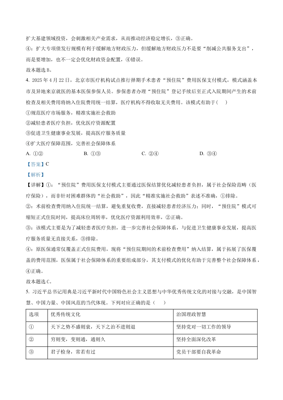 山西大学附属中学等校2025-2026学年高三上学期10月月考政治试题（解析版）.docx_第3页