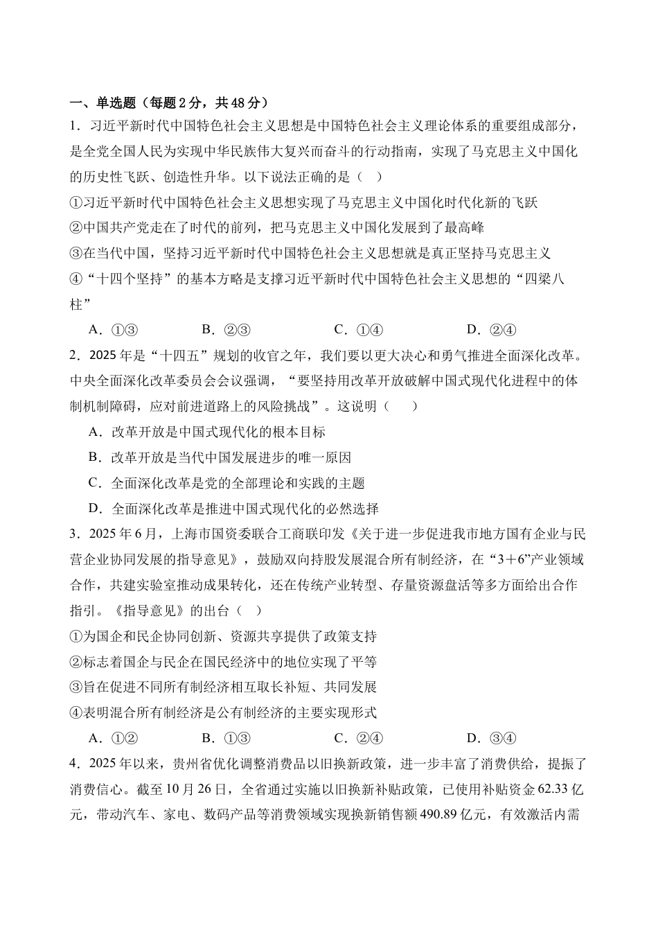 黑龙江省哈尔滨市第六中学校2025-2026学年高三上学期12月月考政治试题（含答案）_高三12月月考政治考试试卷.docx_第1页