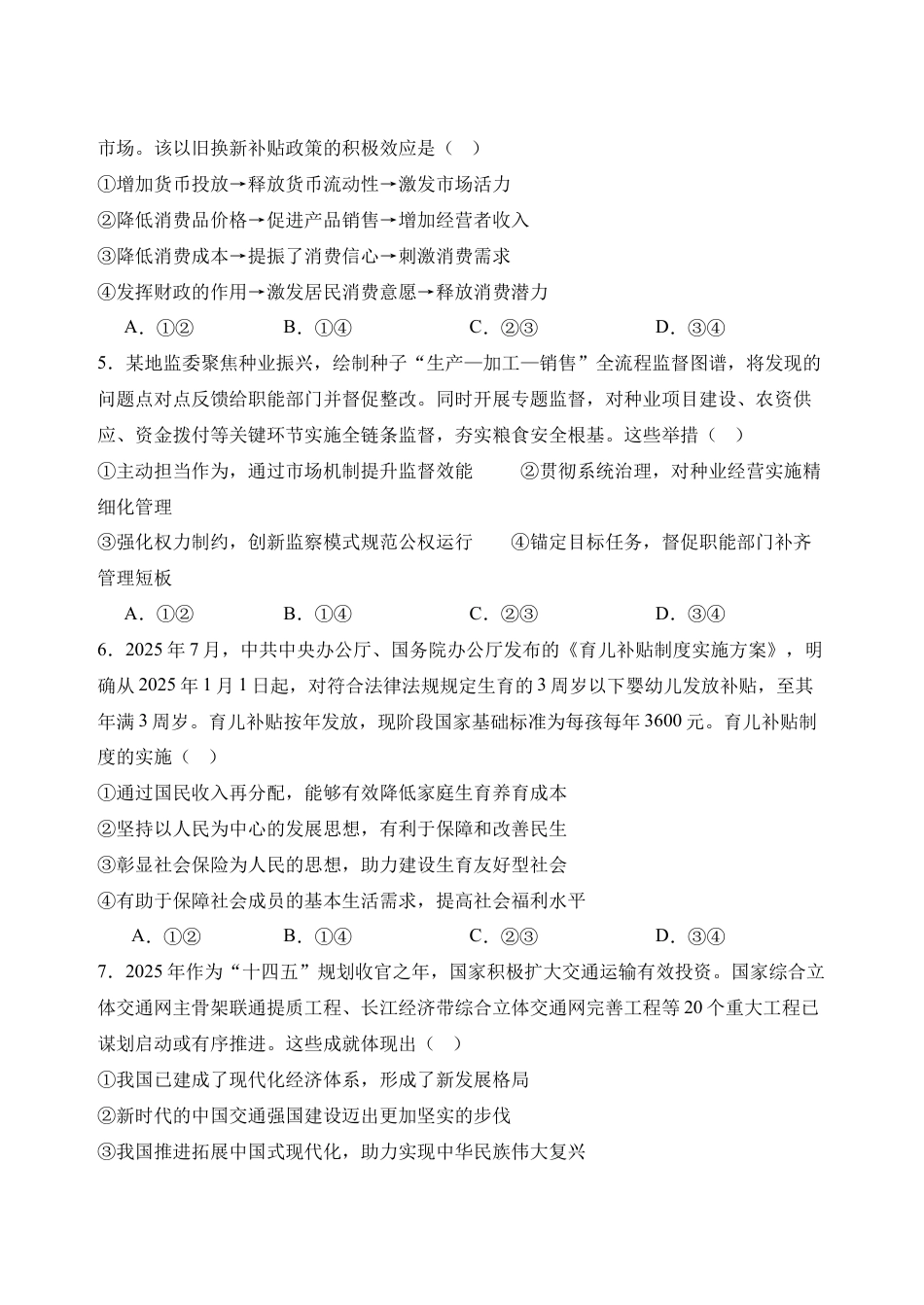 黑龙江省哈尔滨市第六中学校2025-2026学年高三上学期12月月考政治试题（含答案）_高三12月月考政治考试试卷.docx_第2页