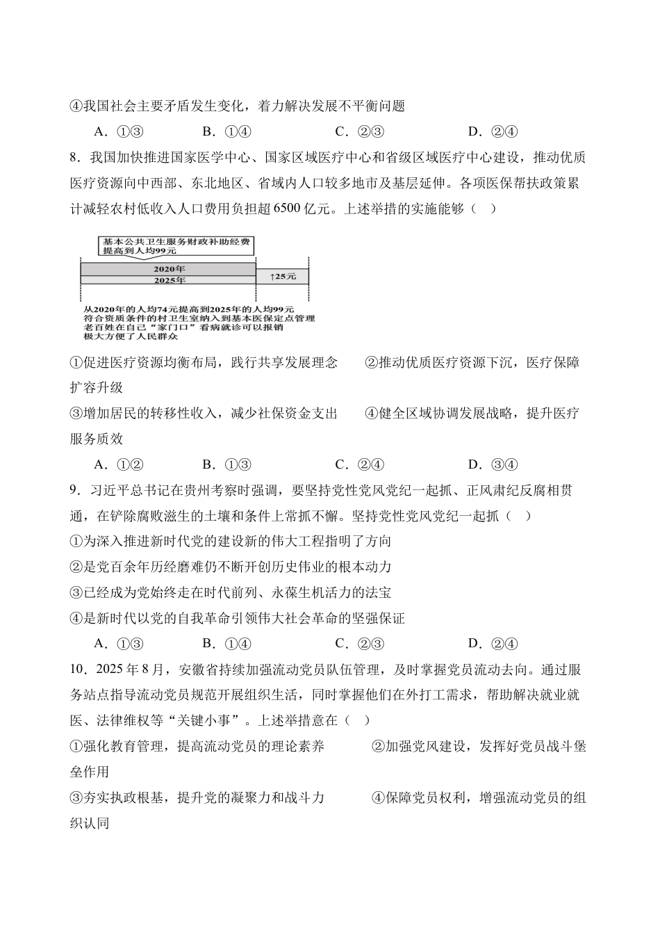 黑龙江省哈尔滨市第六中学校2025-2026学年高三上学期12月月考政治试题（含答案）_高三12月月考政治考试试卷.docx_第3页