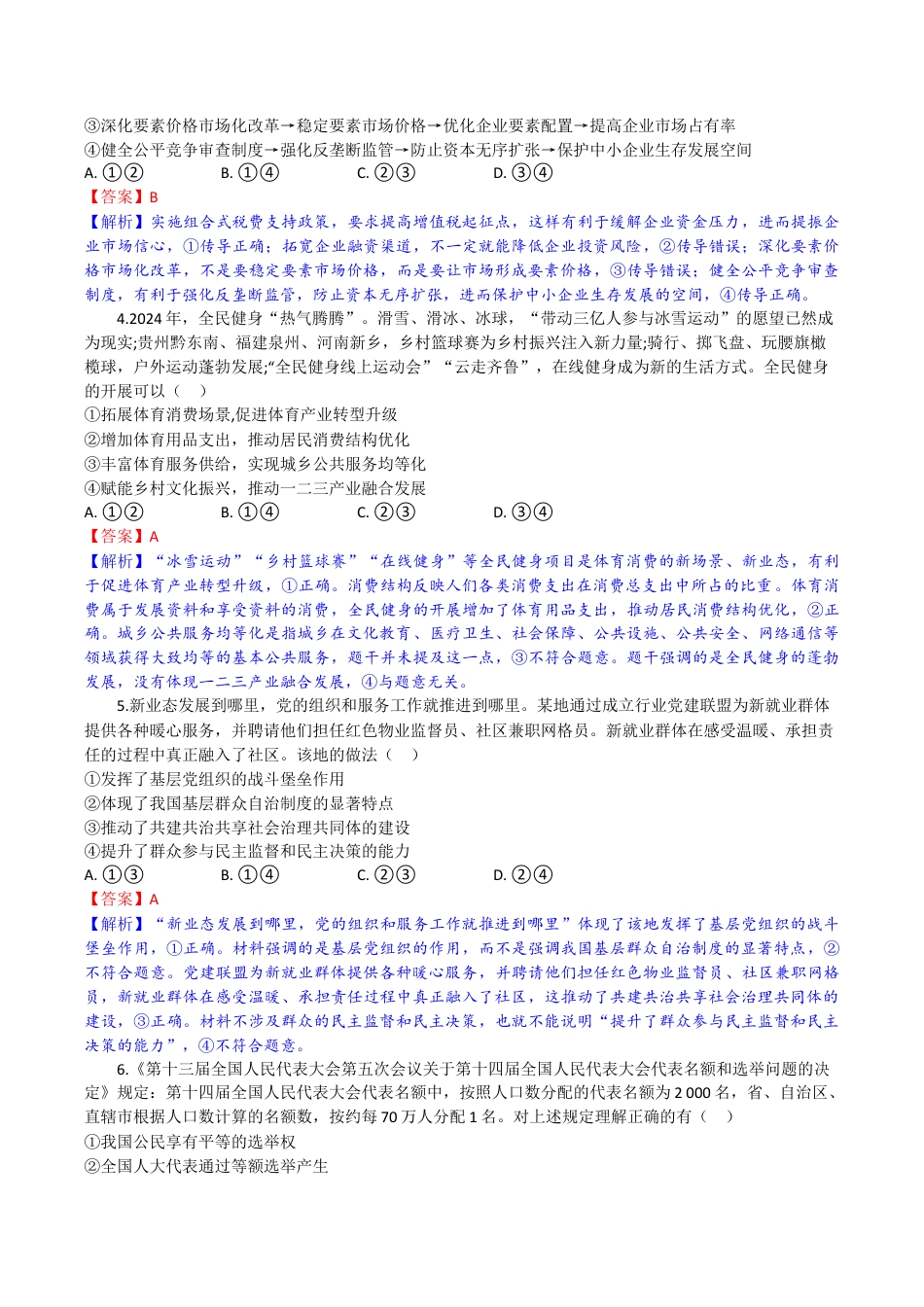 湖北省部分高中协作体2026届上学期一模联考政治试题（含解析）_高三政治试题解析版.docx_第2页
