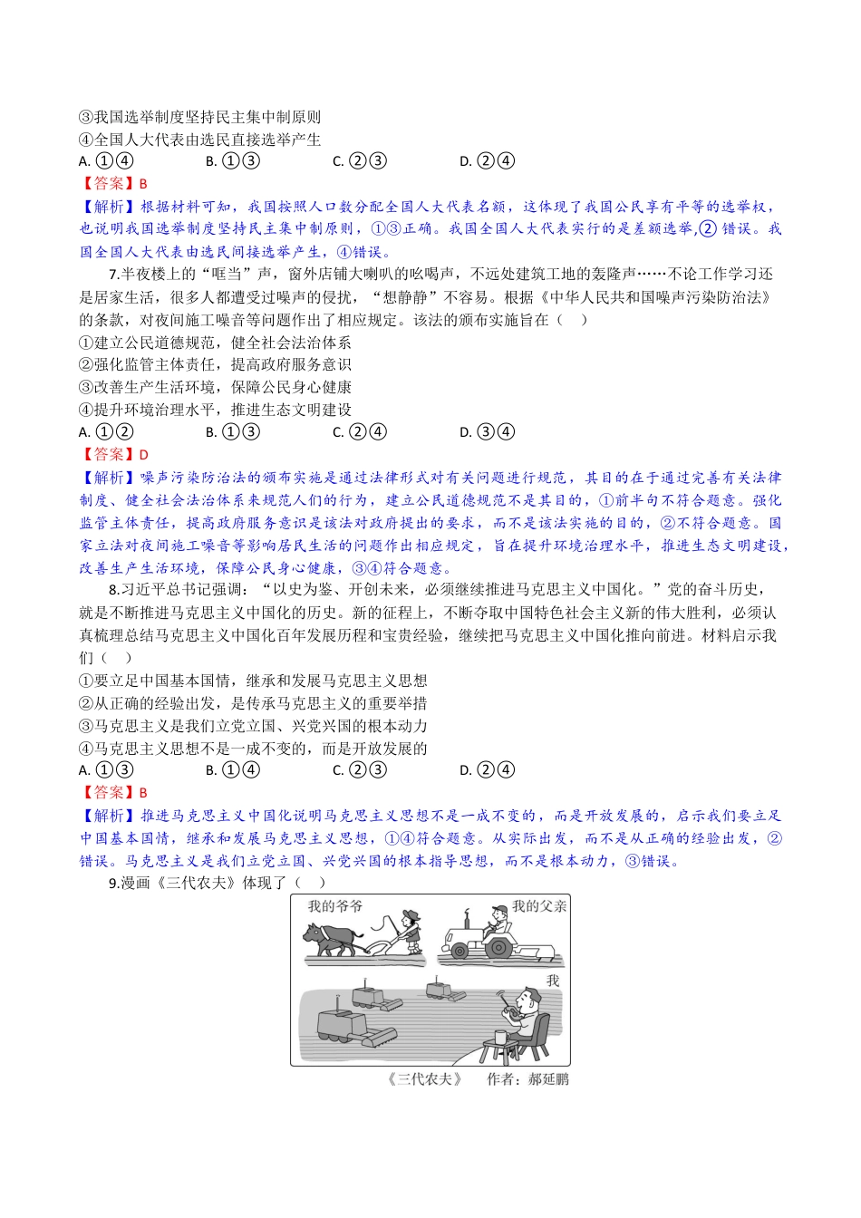 湖北省部分高中协作体2026届上学期一模联考政治试题（含解析）_高三政治试题解析版.docx_第3页