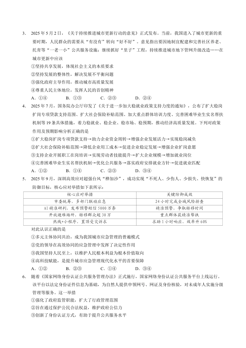 玉溪一中2025—2026学年上学期高三适应性测试（六）政治.docx_第2页