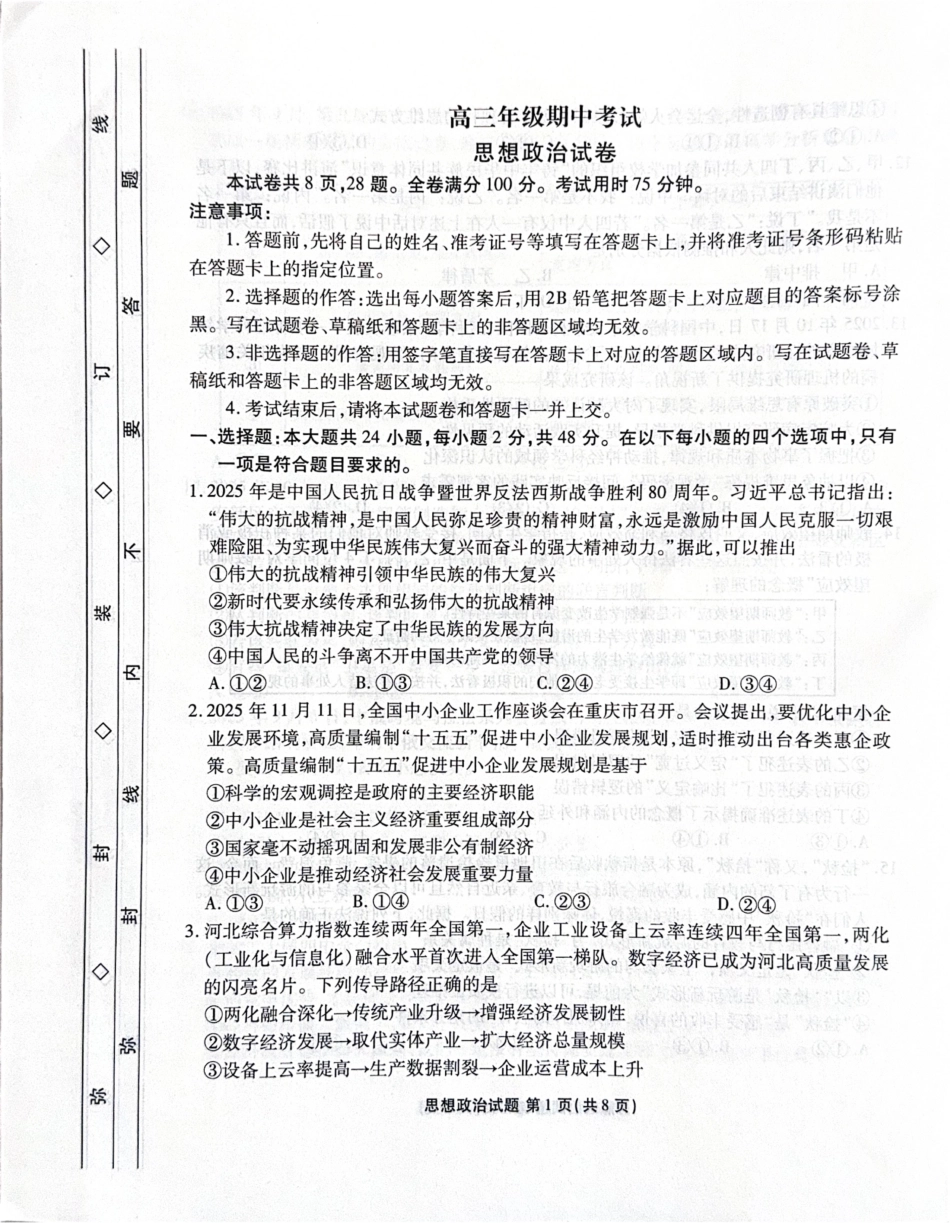 河北省2025-2026学年高三上学期12月期中联考政治试题（含答案）_政治.pdf_第1页