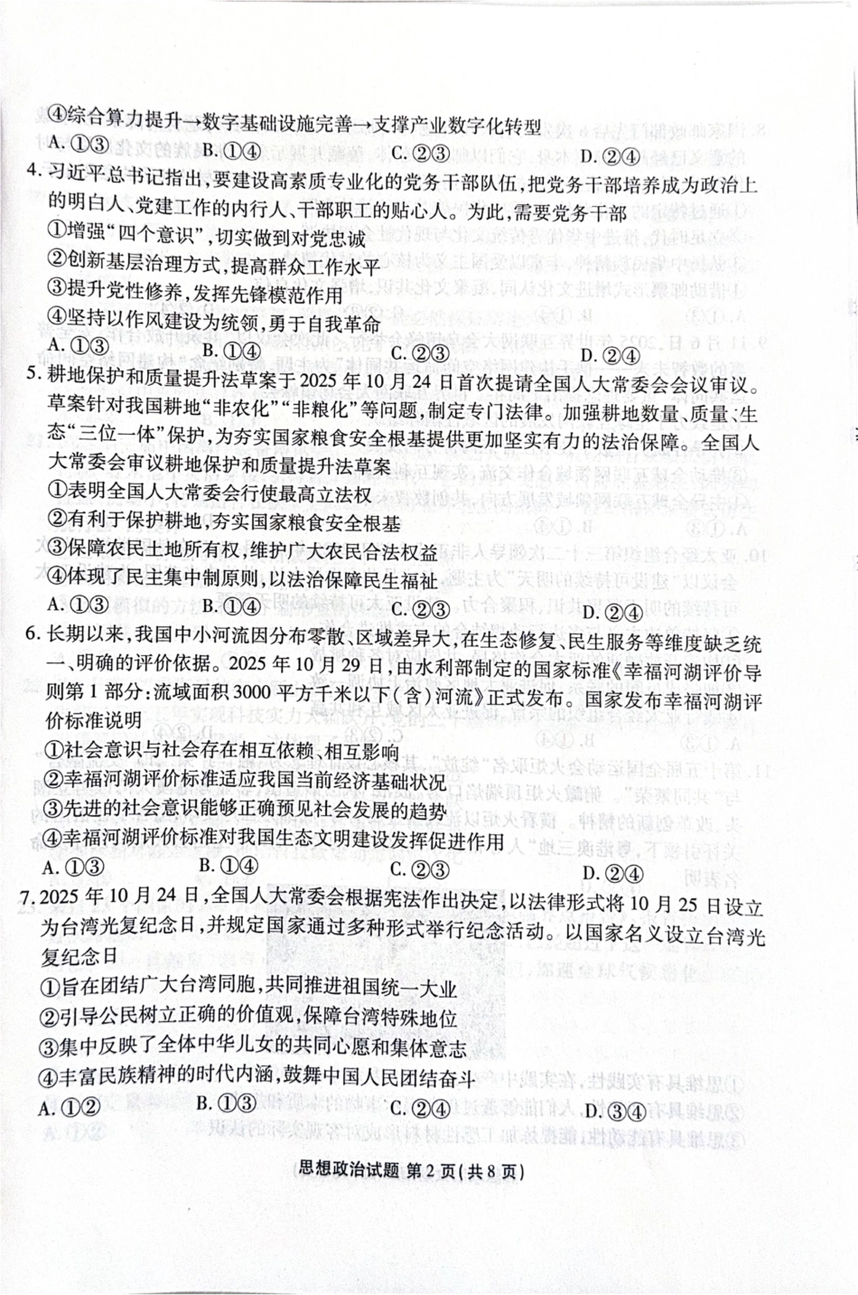 河北省2025-2026学年高三上学期12月期中联考政治试题（含答案）_政治.pdf_第2页