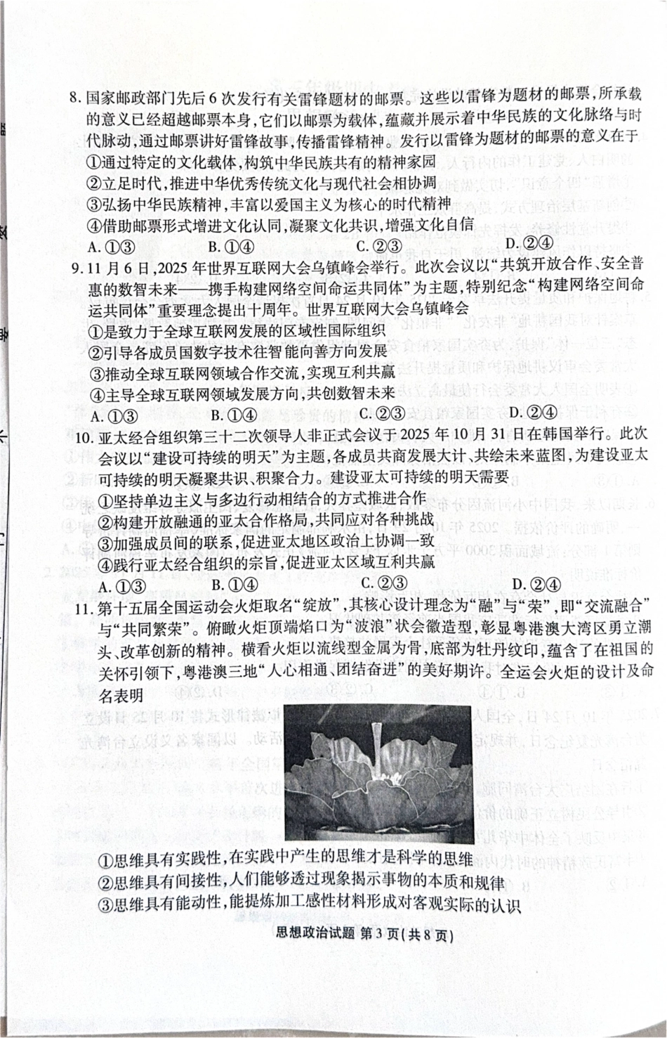 河北省2025-2026学年高三上学期12月期中联考政治试题（含答案）_政治.pdf_第3页