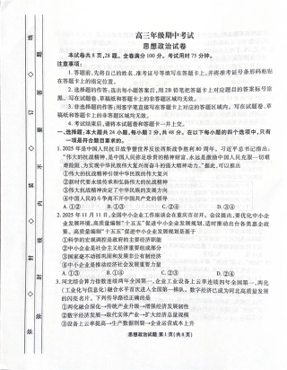 河北省2025-2026学年高三上学期12月期中联考政治试题（含答案）_政治.pdf