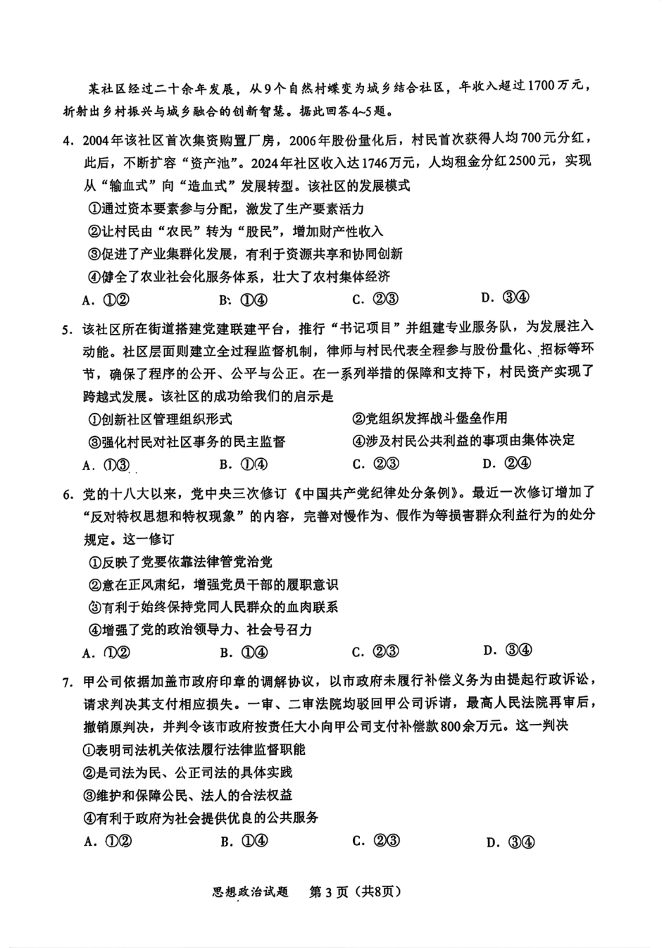 福建省全国名校联盟2026届高三上学期中考试政治_政治原卷.pdf_第3页