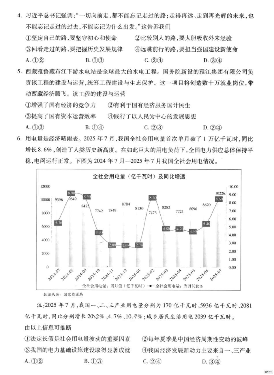 2026届浙江省杭州市上城区等5地高三上学期教学质量检测（一模）政治试题.pdf_第2页