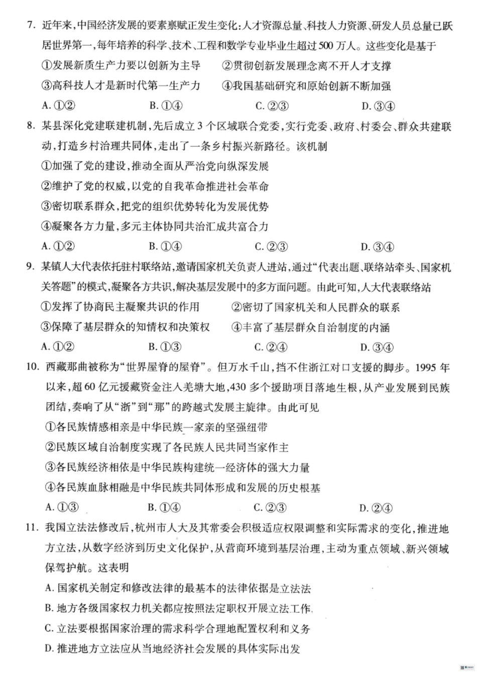 2026届浙江省杭州市上城区等5地高三上学期教学质量检测（一模）政治试题.pdf_第3页