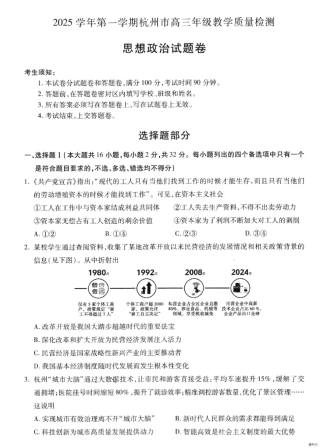 2026届浙江省杭州市上城区等5地高三上学期教学质量检测（一模）政治试题.pdf