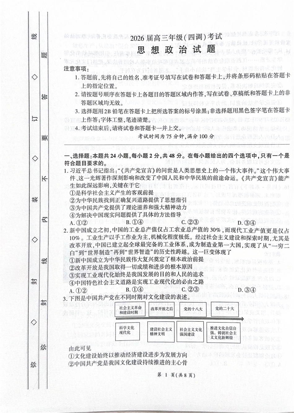 河北省衡水市2025-2026学年高三上学期四调考试政治试题（含答案）_思想政治(1).pdf_第1页