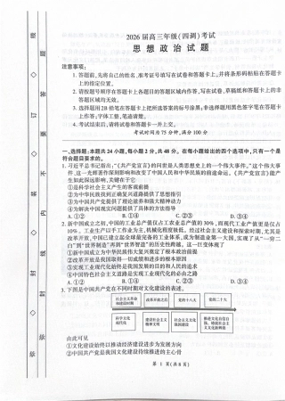 河北省衡水市2025-2026学年高三上学期四调考试政治试题（含答案）_思想政治(1).pdf