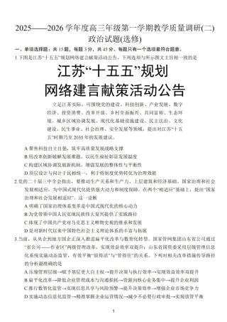 江苏南通市如皋市2026届高三上学期教学质量调研（二）政治试题+答案.pdf