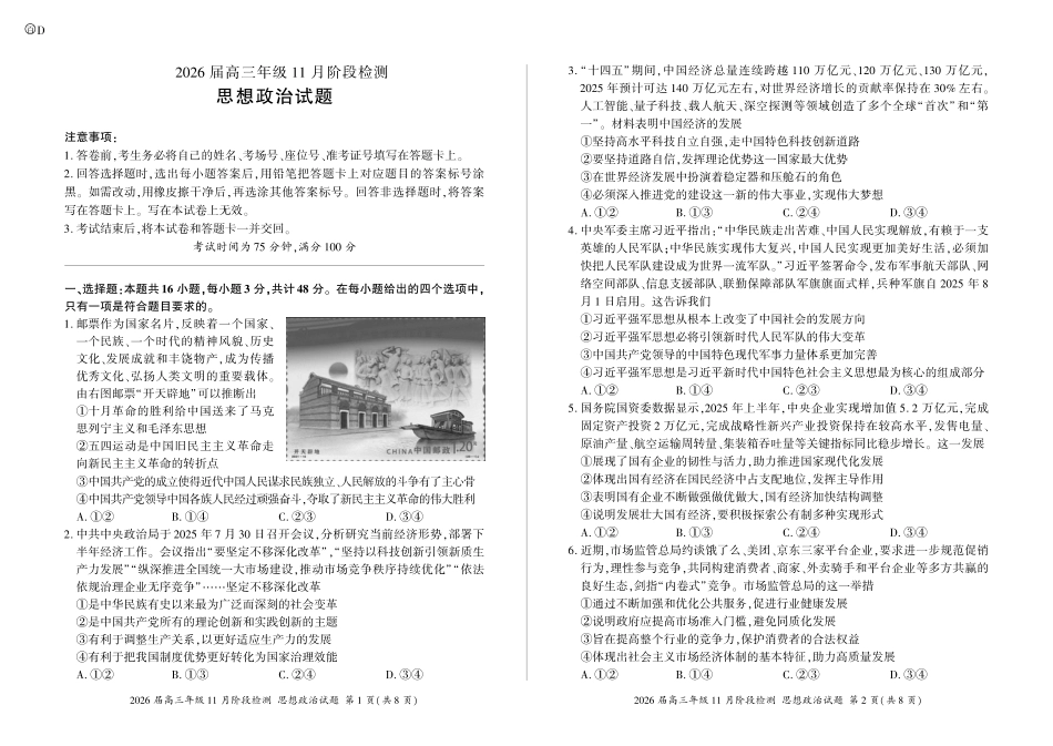 四川省百师联盟2026届高三年级11月阶段检测政治.pdf_第1页
