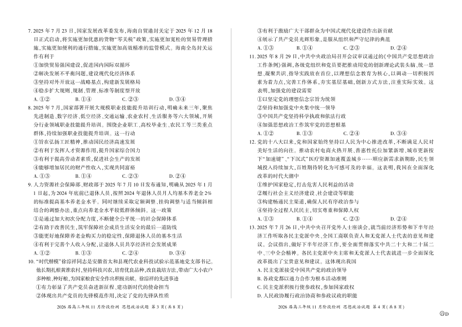 四川省百师联盟2026届高三年级11月阶段检测政治.pdf_第2页