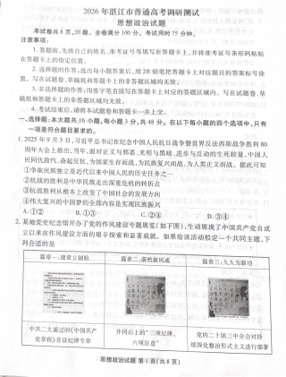 广东省湛江市部分学校2025-2026学年高三上学期10月调研考试政治试题.pdf