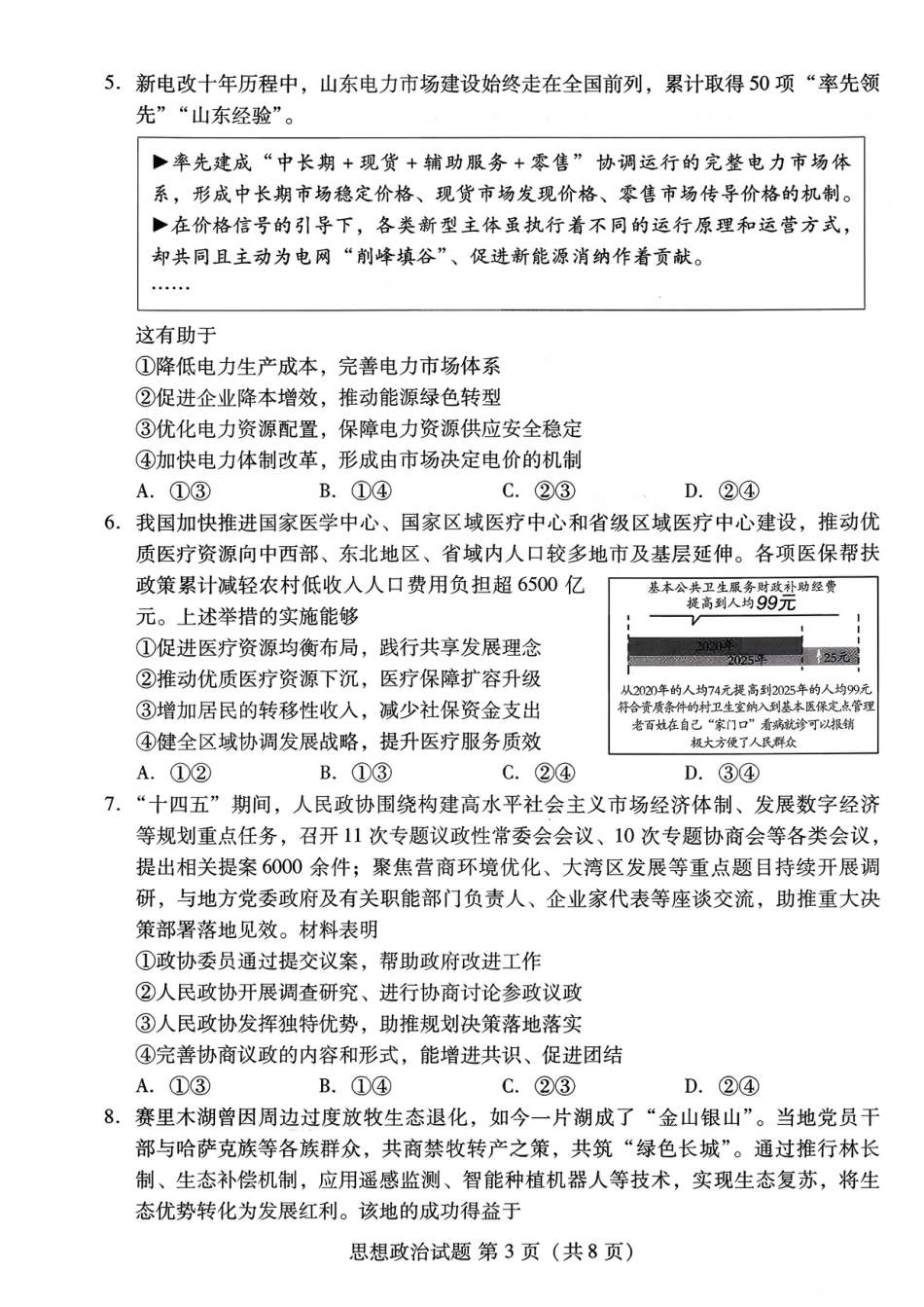 政治试卷-潍坊市2026届高三期中阶段性诊断监测.pdf_第3页