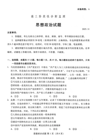 政治试卷-潍坊市2026届高三期中阶段性诊断监测.pdf