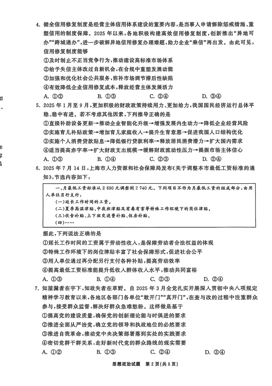 政治试卷-山东齐鲁名校大联考2026届山东省高三第三次联合检测.pdf_第2页