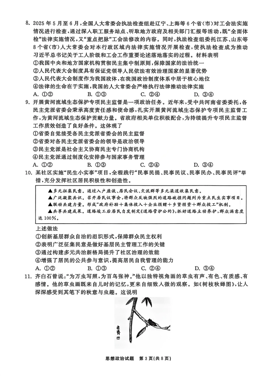 政治试卷-山东齐鲁名校大联考2026届山东省高三第三次联合检测.pdf_第3页