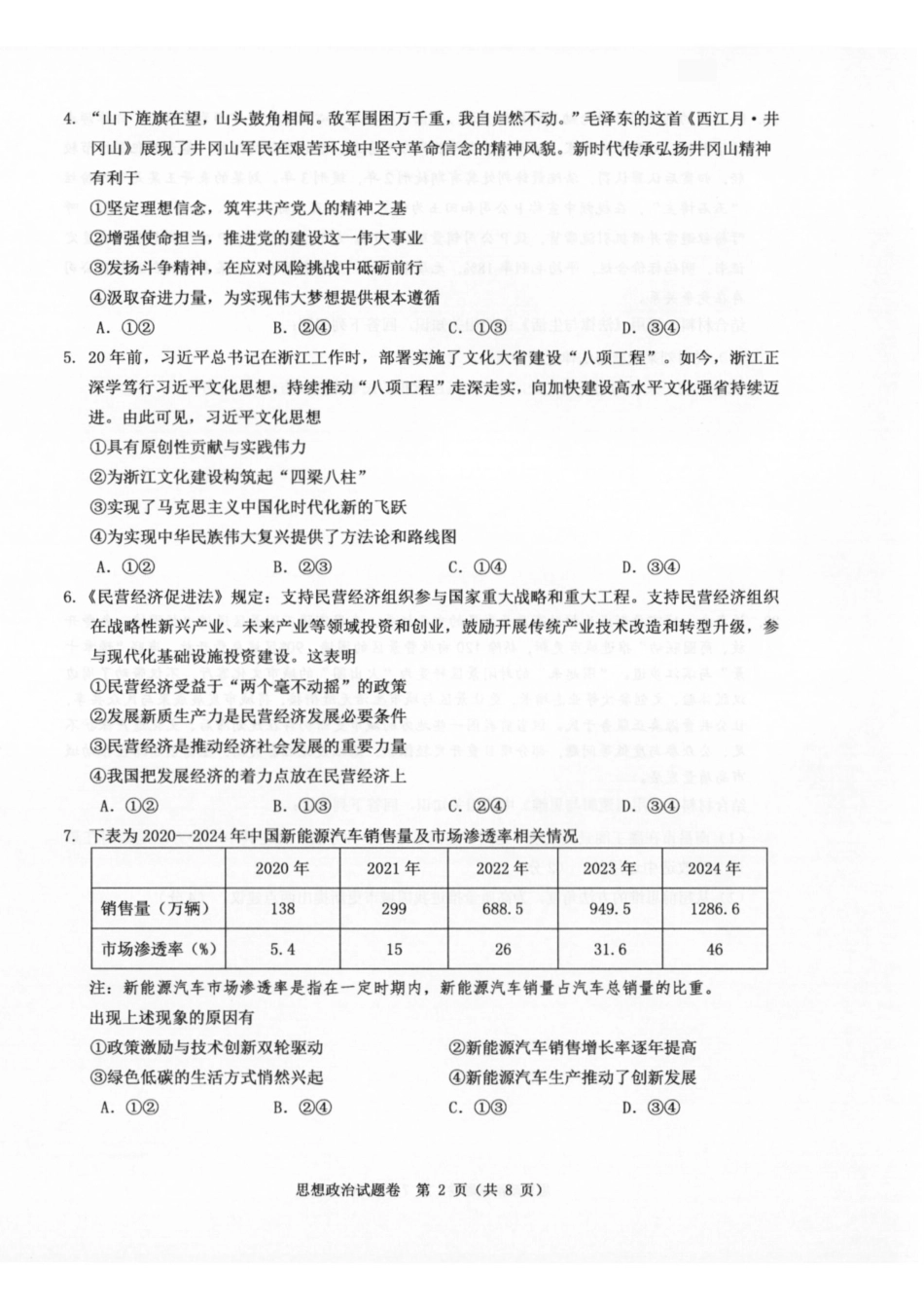 温州市普通高中2026届高三第一次适应性考试政治.pdf_第2页