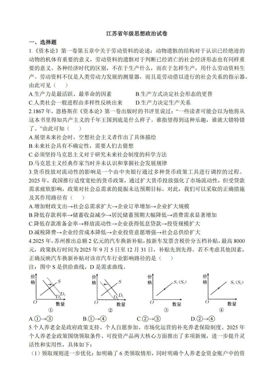 江苏金太阳百校联考2026届高三上学期12月政治试题+答案_高三政治江苏金太阳百校26上12月+标答解.pdf_第1页