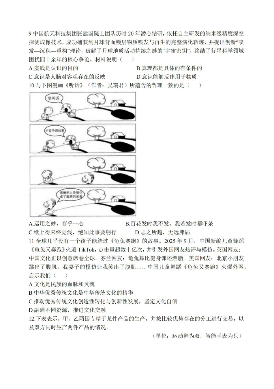 江苏金太阳百校联考2026届高三上学期12月政治试题+答案_高三政治江苏金太阳百校26上12月+标答解.pdf_第3页