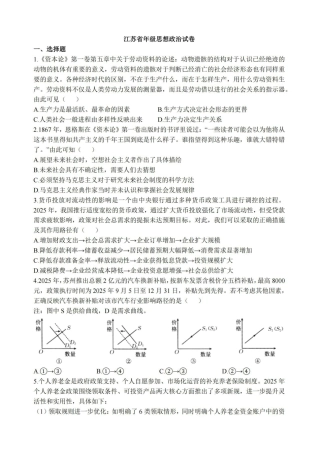 江苏金太阳百校联考2026届高三上学期12月政治试题+答案_高三政治江苏金太阳百校26上12月+标答解.pdf