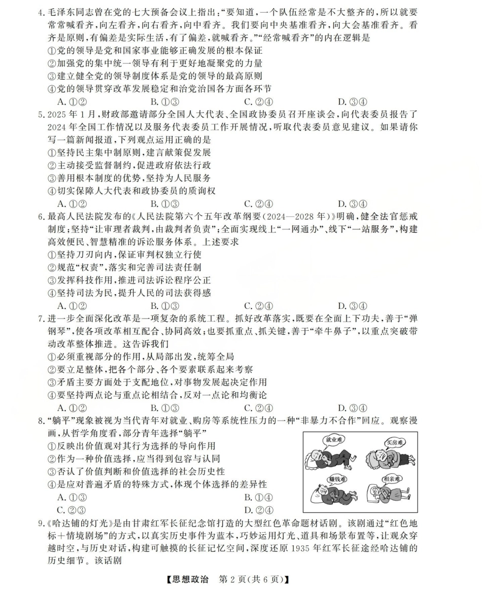 三重教育2025-2026学年高三西北四省12月高考适应性考试（全科）_高三思想政治试题(已优化).pdf_第2页