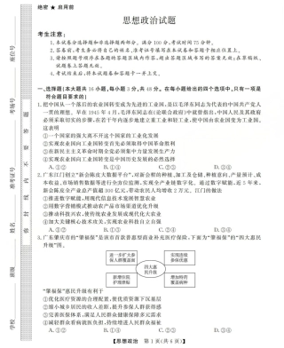 三重教育2025-2026学年高三西北四省12月高考适应性考试（全科）_高三思想政治试题(已优化).pdf