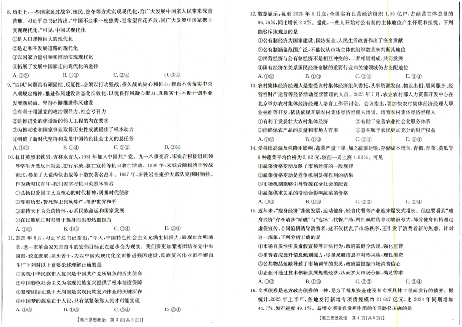2025年9月29日高三金太联考2政治试题.pdf_第2页