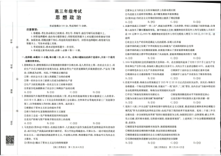 2025年9月29日高三金太联考2政治试题.pdf