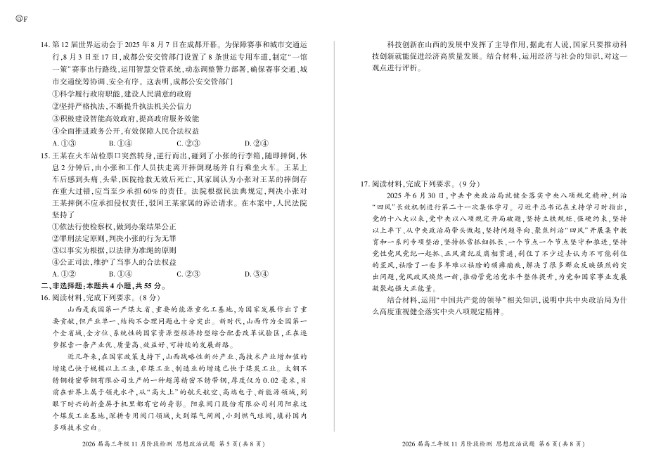 河南省百师联盟2026届高三年级11月阶段检测政治.pdf_第3页