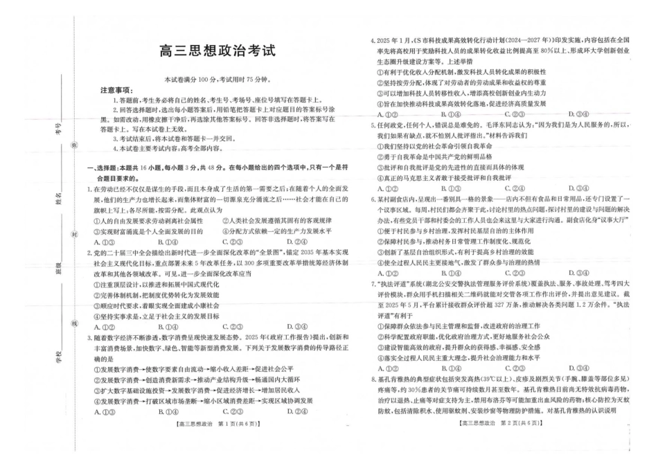 广西部分学校2025-2026学年高三上学期10月考试政治试题.pdf_第1页