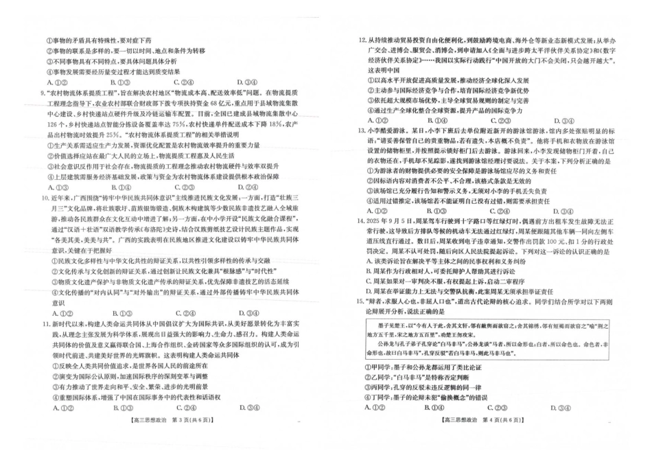 广西部分学校2025-2026学年高三上学期10月考试政治试题.pdf_第2页
