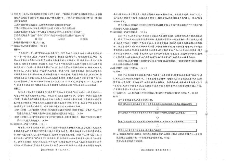 广西部分学校2025-2026学年高三上学期10月考试政治试题.pdf_第3页
