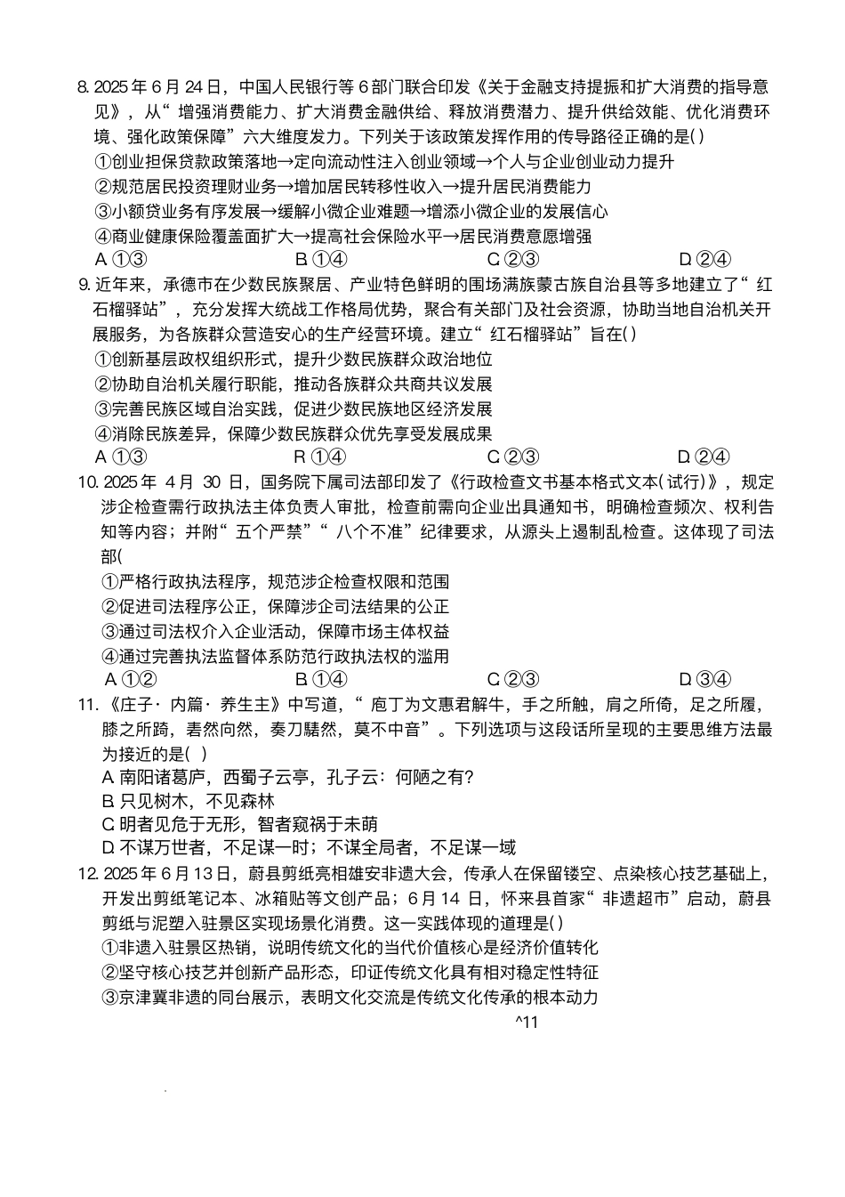 湖南2026届金太阳十月份高三年级阶段监测联合考试政治试题+答案_政治试题.pdf_第3页