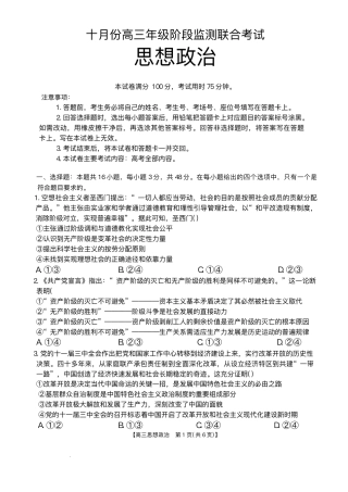 湖南2026届金太阳十月份高三年级阶段监测联合考试政治试题+答案_政治试题.pdf