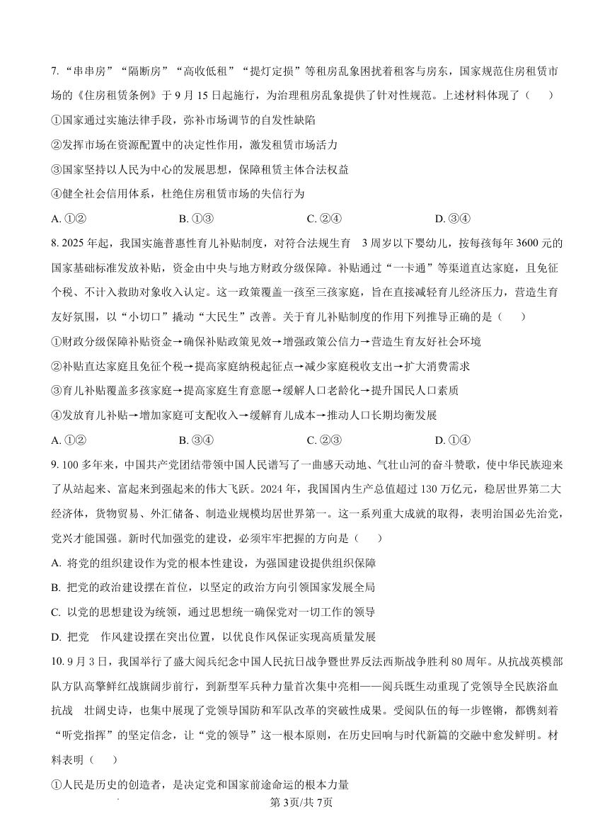 2025-2026学年普通高中高三第一次教学质量检测政治.pdf_第3页