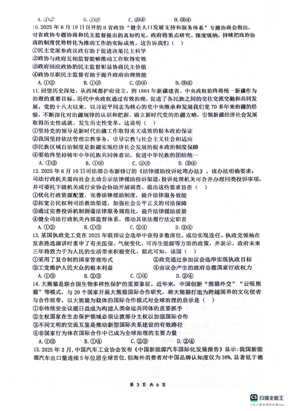 绵阳南山中学高2023级“绵阳一诊”热身考试政治.pdf_第3页