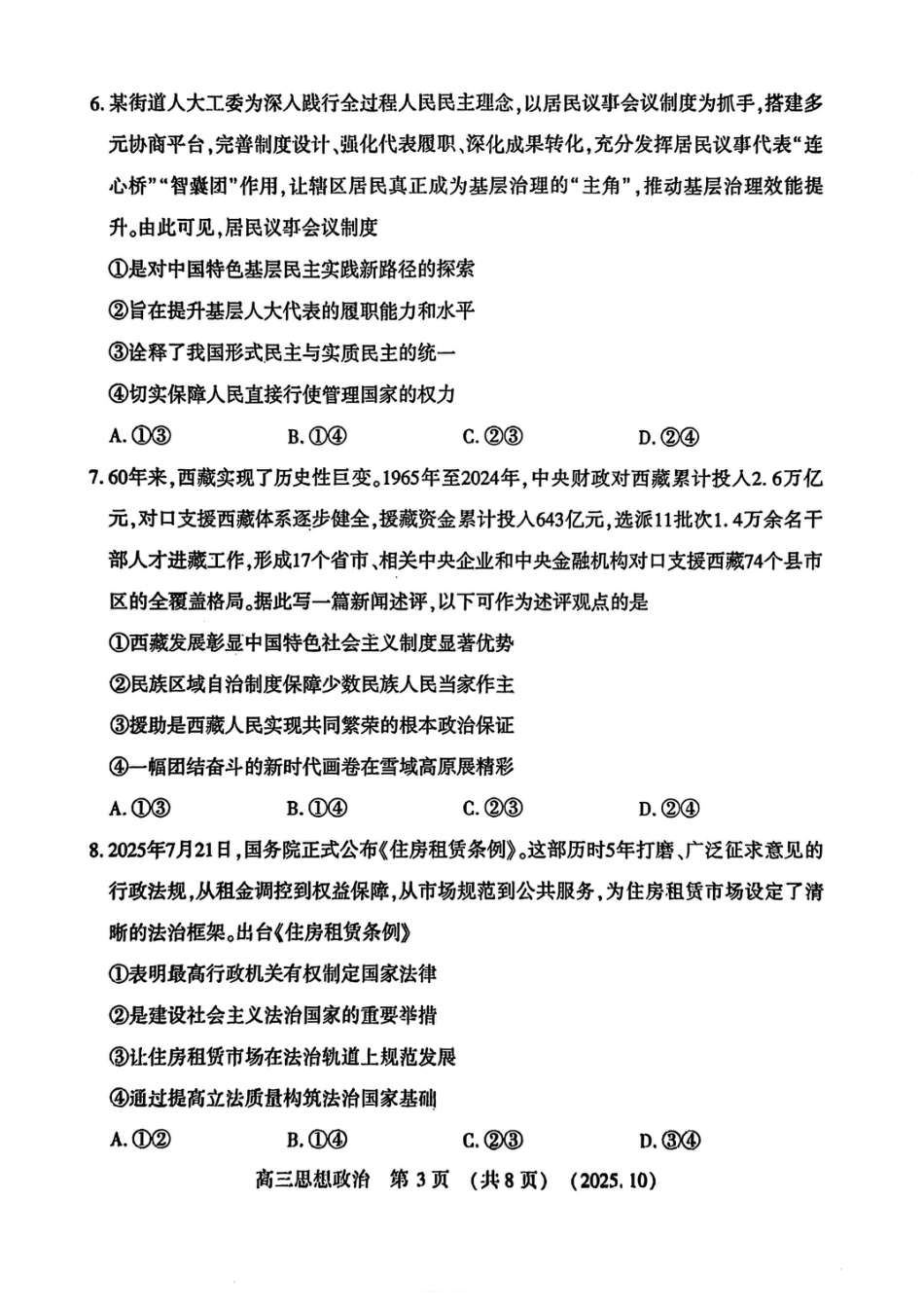 政治试卷-河南豫西北教研联盟225-2026学年高三第一次质量检测试题.pdf_第3页