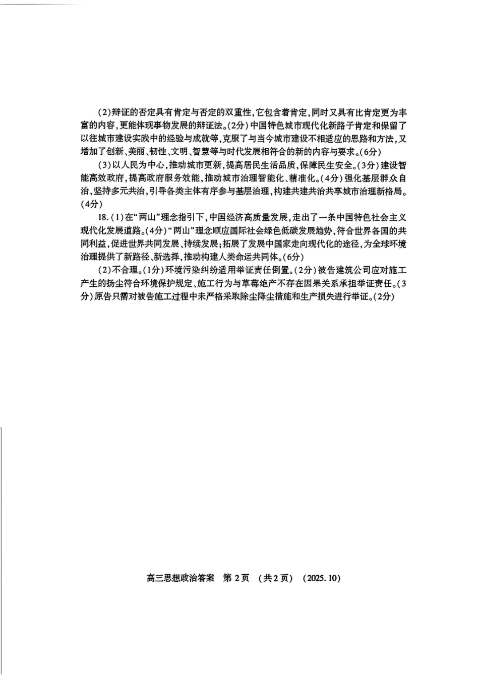 政治答案-河南豫西北教研联盟225-2026学年高三第一次质量检测试题.pdf_第2页