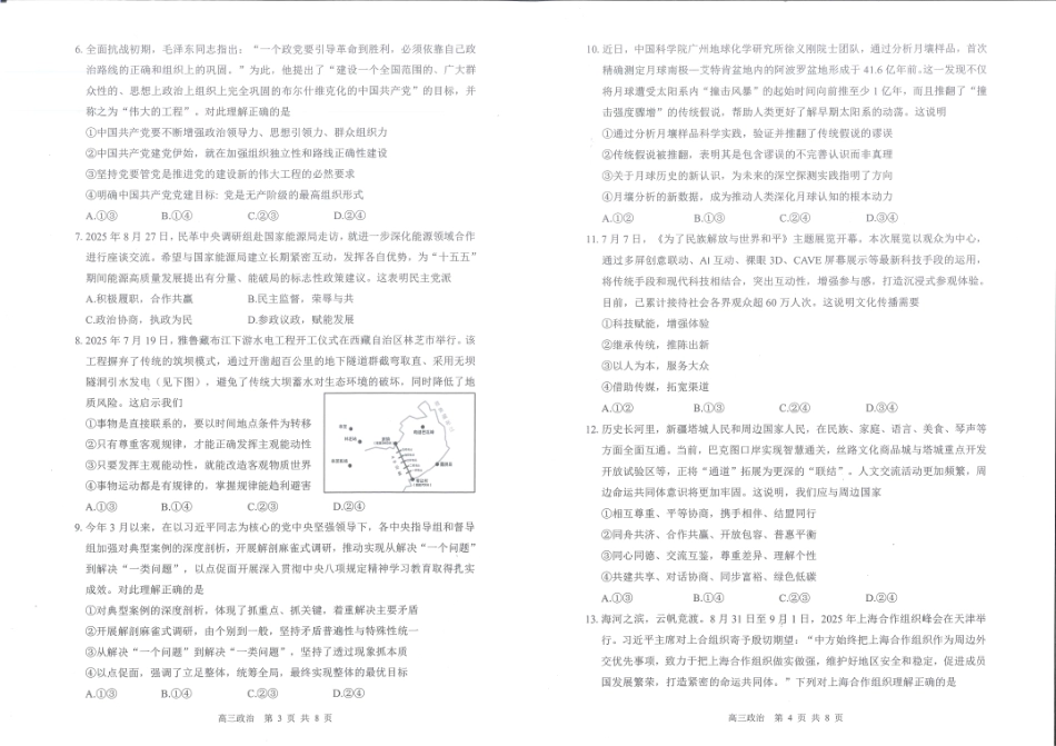 2026届广东省深圳市宝安区高三上学期教学质量检测政治试题.pdf_第2页